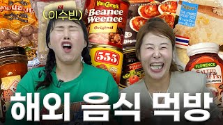 미각은 잃고 입냄새를 얻은 해외음식 체험 (ft.이수빈)