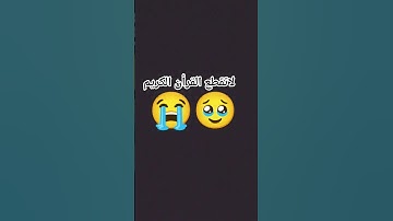 اسمع القران الكريم نصف دقيقه شكرا