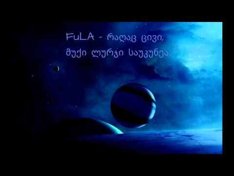 FuLA - რაღაც ცივი, მუქი ლურჯი საუკუნეა (Prod. By  Mush One)