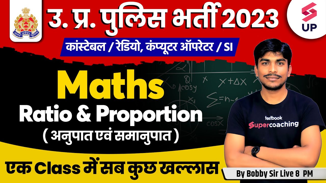 UP Police Maths Class | Ratio & Proportion Class | UP Police Maths ...