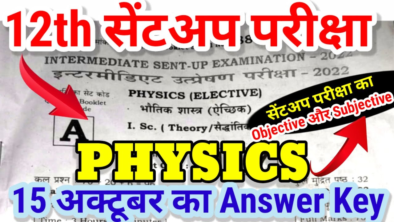 12th Physics Sent Up Exam 2023 15th Oct Answer Key Bihar Board 12th 12th Physics Sent Up Exam 2023 15th Oct Answer Key Bihar Board 12th