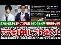 【集団で】麻雀プロが非プロを叩いて大炎上！Mリーガー参戦でプロ達手のひら返し？【Mリーグ】【ゆっくり解説】