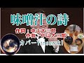 ♪味噌汁の詩♪「千昌夫」カバーYansuzuki&カラオケ