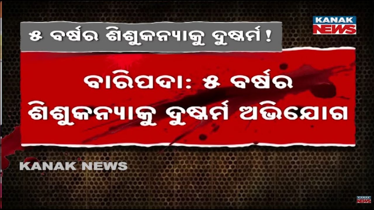 5-Year-Old Girl Sexually Assaulted In Baripada