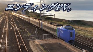 【乗り潰しの旅ED】真夏の果実 by大隅くん