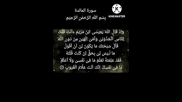Surah Al Maidah (سورة المائدة) 🌹💐  Aya 116  🌹💐 Sheikh Yusuf Al Aidroos   #🌹💐#