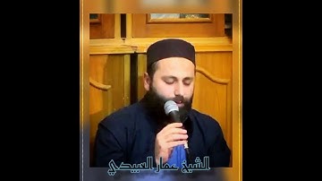 القارئ عمار العبيدي | زهيري | السيكا ونغم المخالف | ⬆ الوصف