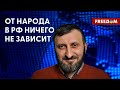 💬 Результат Путина НАРИСОВАН, победа ГАРАНТИРОВАНА. Как РФ готовится к выборам?