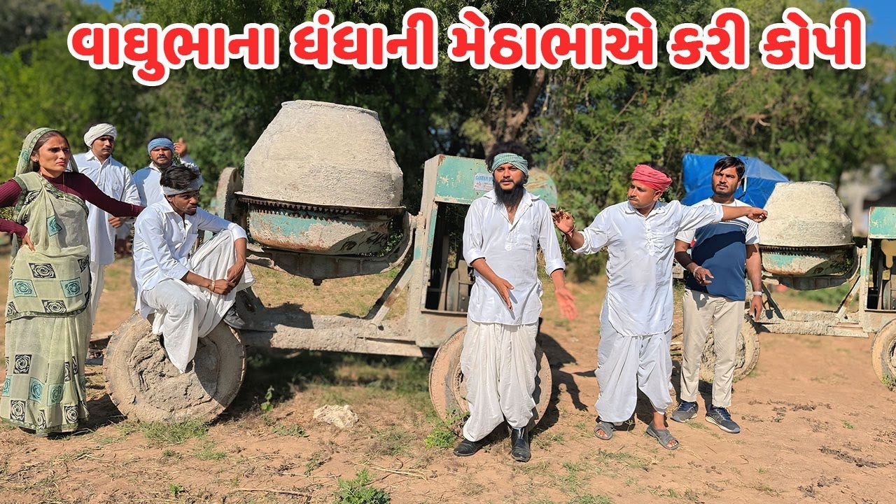 વાઘુભાના ધંધાની મેઠાભાએ કરી કોપી // Gujarati Comedy  // કોમેડી વિડિયો //  Mast Desi Boys