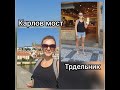 ПРАГА - Карлов мост. Традиционный десерт в Чехии / Часть 3 #VLOG (59) 23.08.2020 #Чехия #Прага