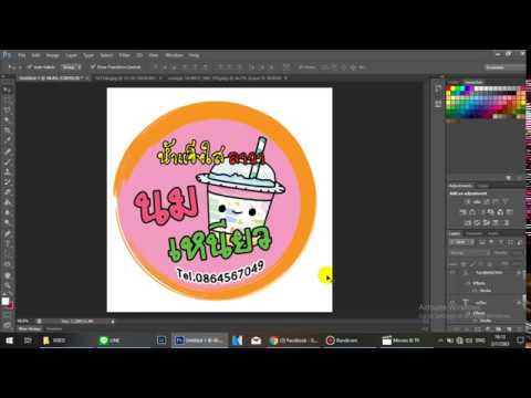 วีดีโอ: วิธีทำฉลากใน Photoshop