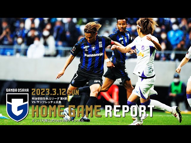 【HOME GAME REPORT】ガンバ大阪 vs サンフレッチェ広島 2023