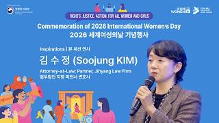 세계여성의날 2026 | 김수정 변호사