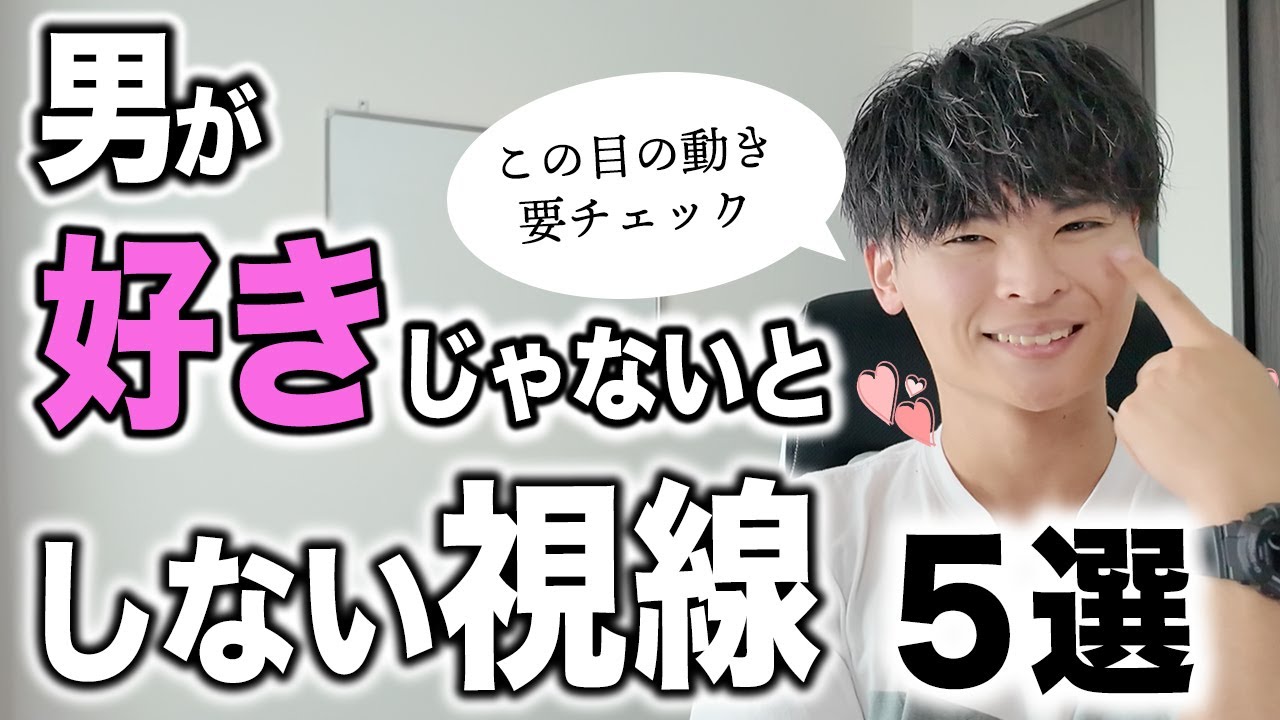 男が好きな女性にだけする『特別な視線』５選