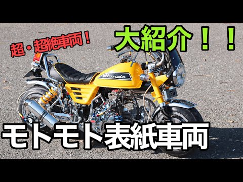 モンキー ゴリラカスタム4mini hqdefault.jpg