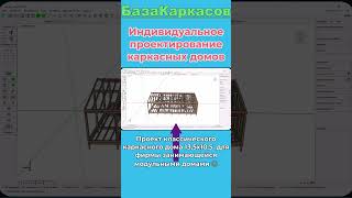 Проект каркасного дома https://bazakarkasov.ru #каркасныйдом  #каркасник