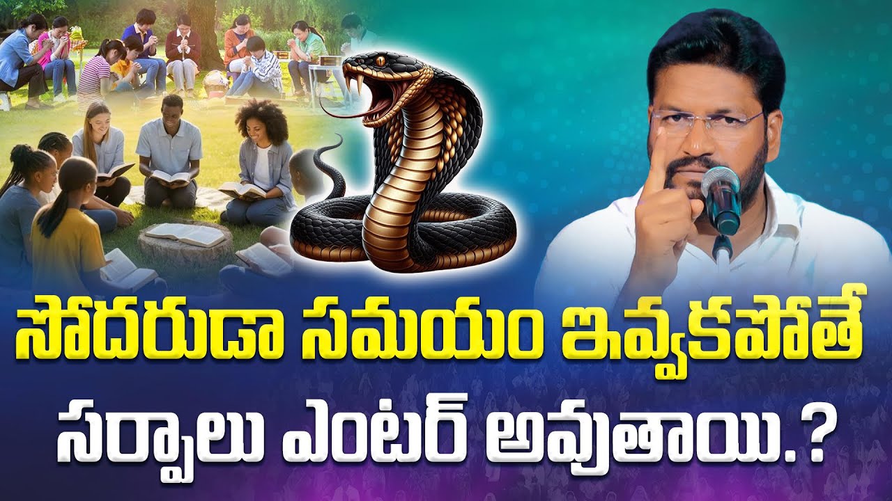 సోదరుడా సమయం ఇవ్వకపోతే సర్పాలు ఎంటర్ అవుతాయి ll MESSAGE BY BRO SHALEM RAJU GARU ll