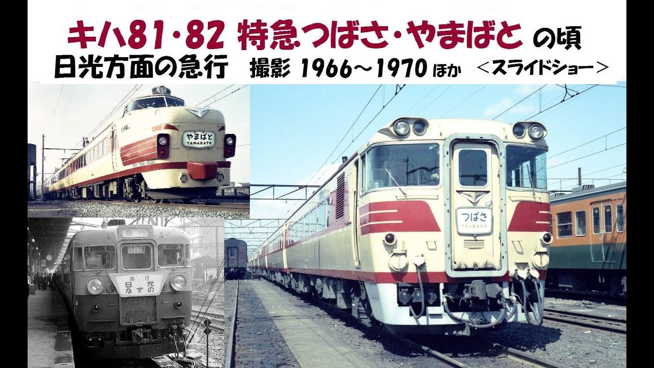 キハ82 キハ58 16756-6233-
