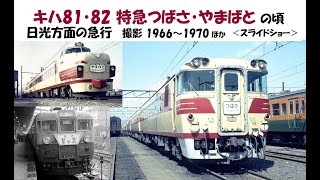 さようなら特急電車 ひばり・はつかり・いなほ・つばさ・とき さようなら特急電車―ひばり・はつかり・いなほ・つばさ・とき