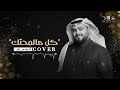 انس هزاع كل مالمحتك  2026