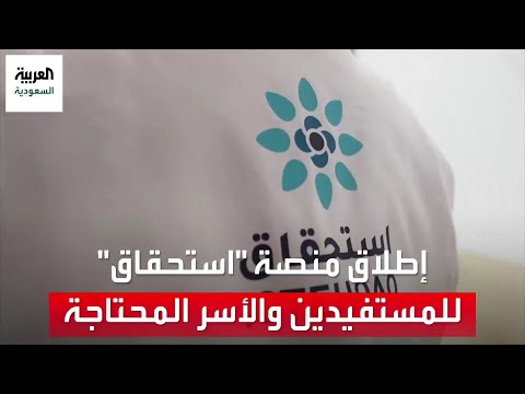 قناة العربية 2023 إطلاق منصة استحقاق
