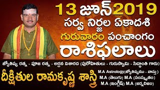 Rasi Phalalu, Telugu Panchangam 13 June 2019 | Nirjala Ekadashi