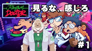 【リズムドクター#1】指一つで患者を救えるシステムがあるってよ