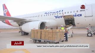 تواصل التدخلات الإنسانية والإغاثية في أخبيل سقطرى والمهرة بعد إعصار " ميكونو " | تقرير عبدالله مؤمن