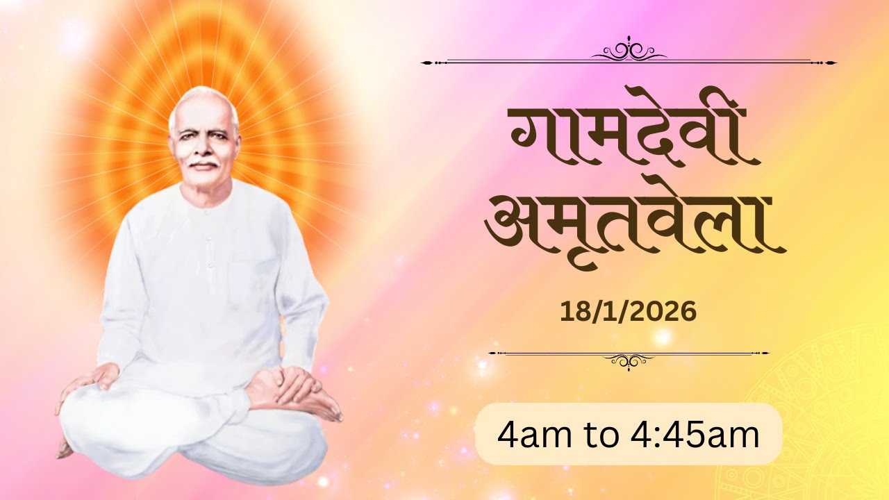 LIVE: Amrit Vela | 18/01/2026 | Smriti Divas