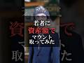 若者に資産額でマウント取ってみた