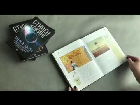 Стивен Хокинг "О Вселенной в двух словах" - YouTube