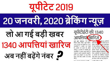 uptet wrong question 2019 / UPTET CUT OFF 2019 EXAM के बाद Super TET /UPTET ANS KEY SET A, B, C.D