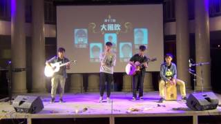 161223-大同吉他社37屆期末《吉餓遊戲》-大風吹