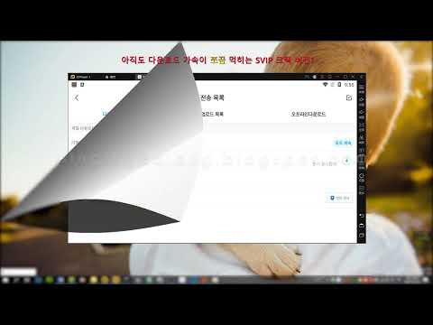 아직도 다운로드 가속이 쪼끔 먹히는 바이두 SVIP 크랙 버전 