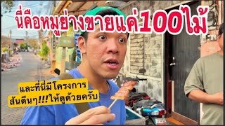 หมูย่างห้องเช่าที่ขายแค่100ไม้,โจ๊กยายแหว๋วตัวตึงบนเกาะ,โครงการส้นตีน!!!!