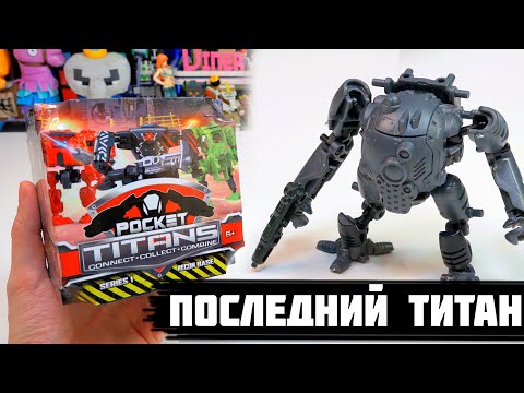 Видео: TITANFALL в кармане #9 / POCKET Titans -  ЭТО ПОСЛЕДНИЙ...