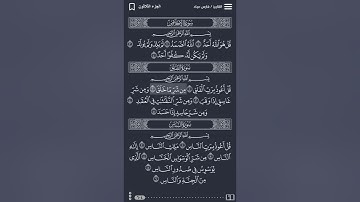 سورة الإخلاص، سورة الفلق وسورة الناس يتلوهم فضيلة الشيخ فارس عباد حفظه الله