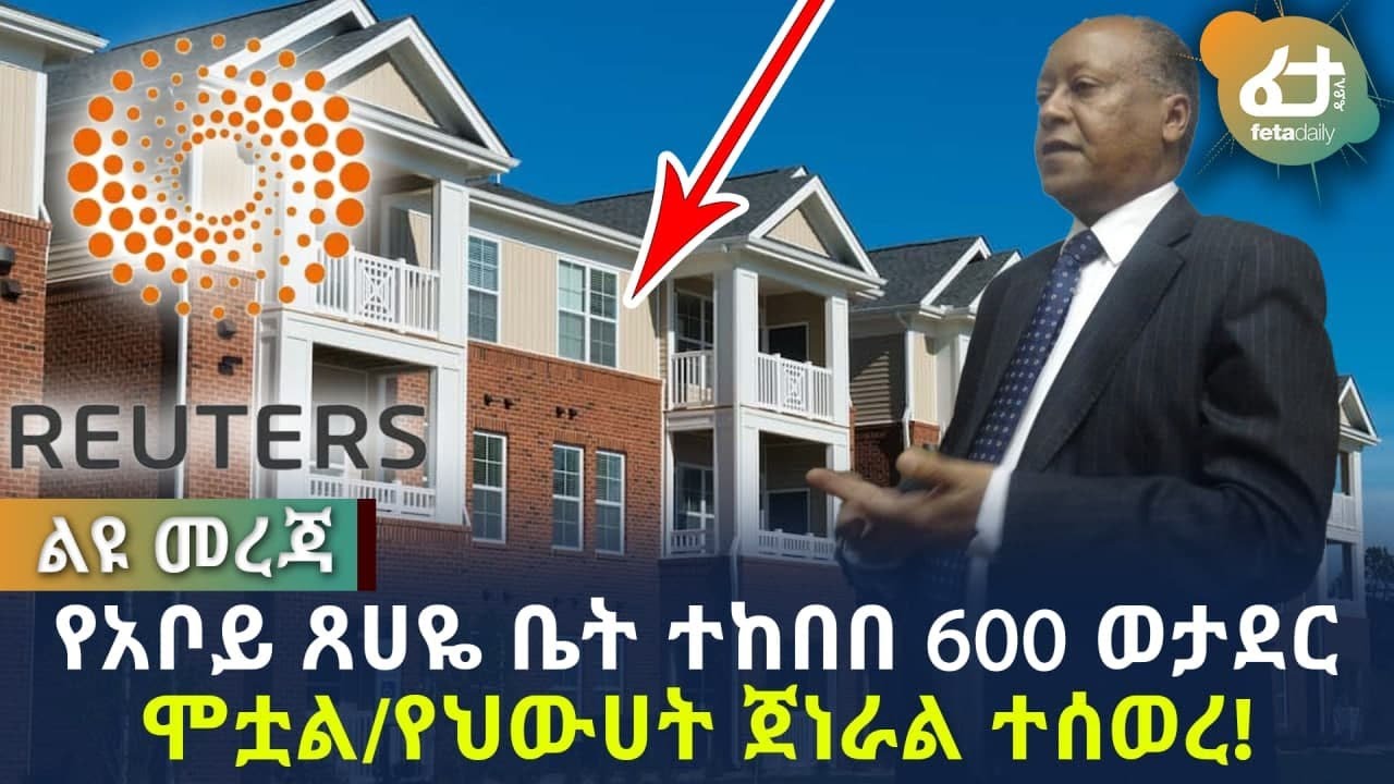 The TPLF general disappeared