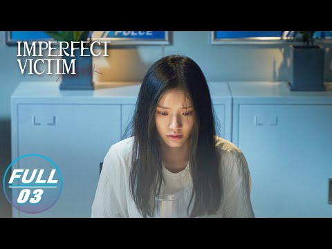 【FULL】Imperfect Victim EP03: Lin Kan Investigates the Identity of the Caller | 不完美受害人 | iQIYI