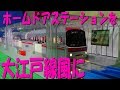 改造プラレール　ホームドアステーションを都営地下鉄風にしてみた