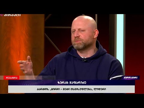 ბოდვით და მასტურბაციით არიან დაკავებული, რომ ილუზია შექმნან, თითქოს მუშაობენ - ზურაბ გირჩი ჯაფარიძე