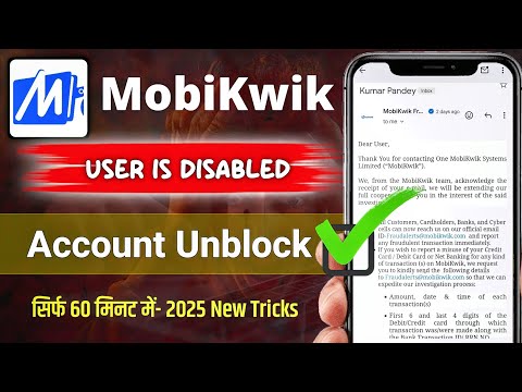 अब 60 सेकंड में🔥 MobiKwik User Is Disabled का solution - करें | MobiKwik Account Blocked Unblock