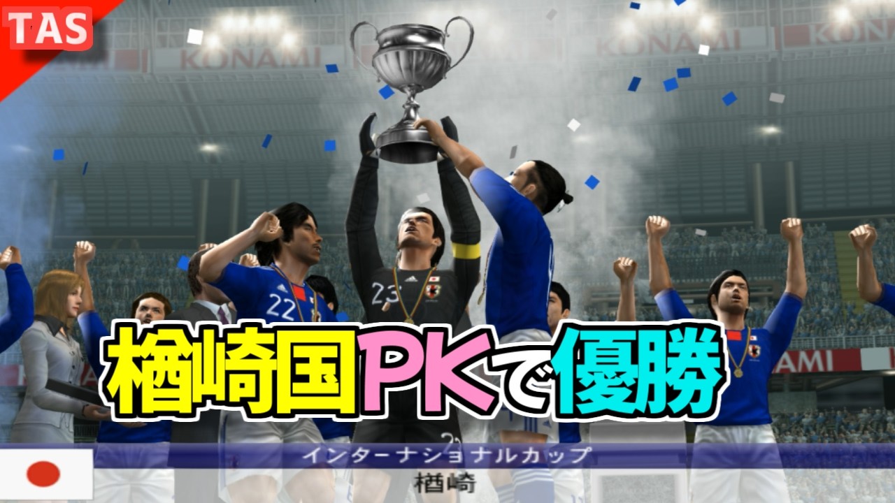 What if Narazaki alone won the World Cup in a penalty shootout