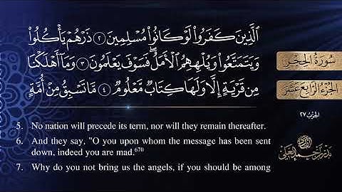 سورة الحجر بصوت القارئ بدر بن أحمد العلي - المصحف المرئي مع ترجمة معاني الآيات للغة الإنجليزية