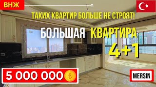 БОльшая 4 комнатная квартира 4+1 в центре города Мерсин. Купить квартиру в Мерсине Турция