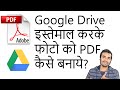 Google Drive Se Photo aur Documents Ko PDF File Mein Kaise Badle