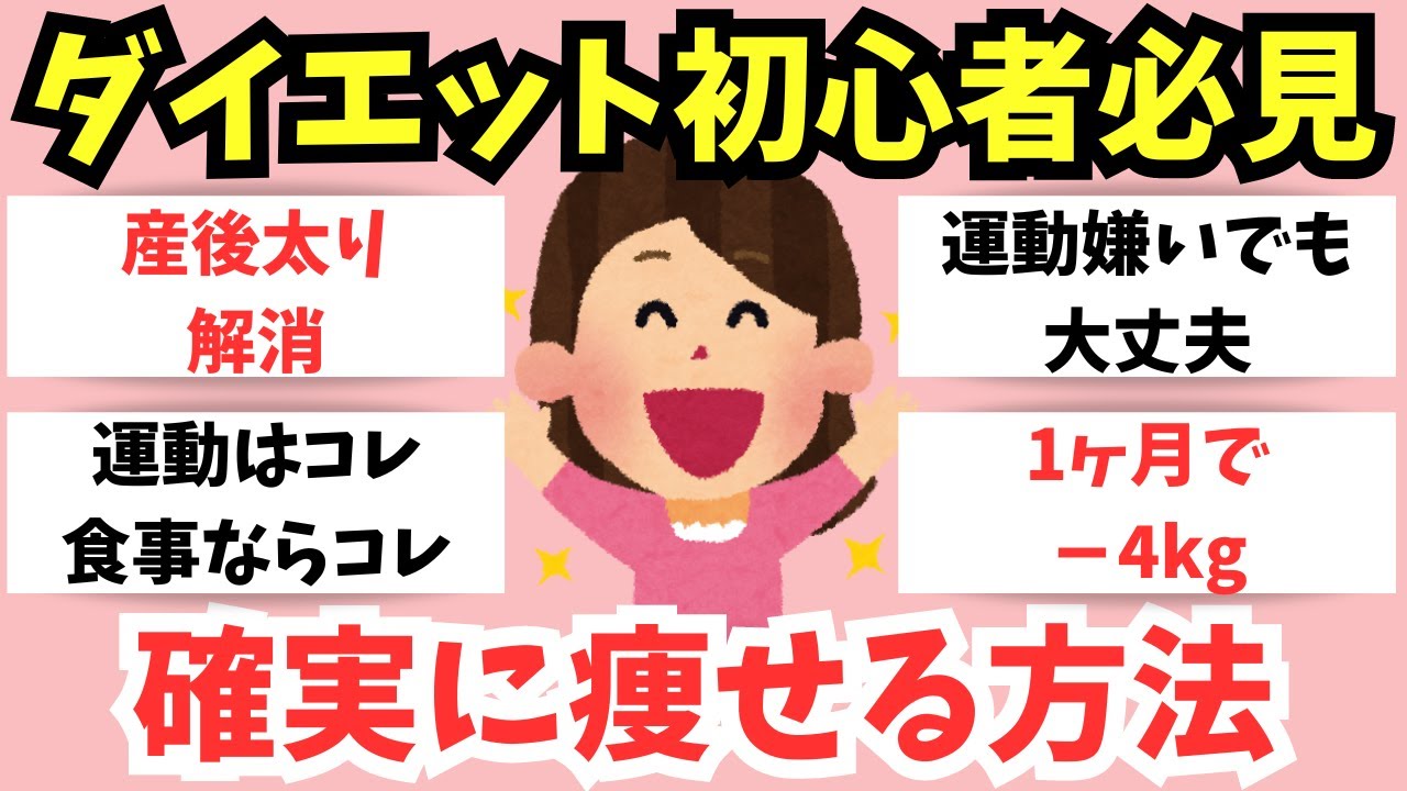 【有益】－15kgも夢じゃない！ダイエット初心者が痩せられるアドバイス【ガルちゃん】アラサー・アラフォー・アラフィフ