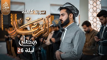 تلاوة خاشعة لايوصف ابداع القارئ يوسف عثمان من سورة الرعد