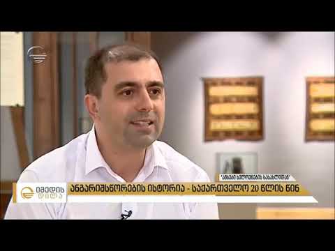 ანგარიშწორების ისტორია