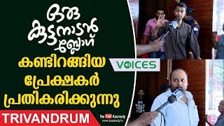 Oru Kuttanadan Blog Malayalam Movie | Mammootty | Theatre Response after First Day First Show
